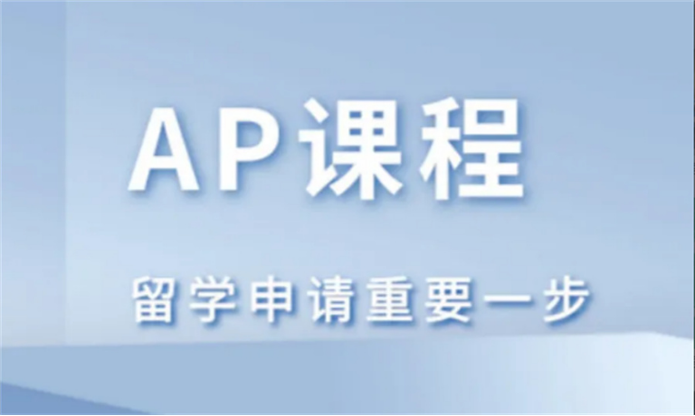 山西專(zhuān)業(yè)的十大AP培訓(xùn)機(jī)構(gòu)榜單匯總一覽