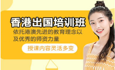 內(nèi)蒙古香港留學(xué)申請服務(wù)中介機構(gòu)前十排名匯總一覽