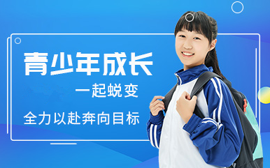 上海青少年厭學網(wǎng)癮戒除管教學校十大排名精選匯總一覽