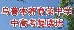烏魯木齊南湖中學