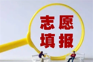 江蘇海安人氣高的高考志愿填報服務(wù)學(xué)校名單更新一覽