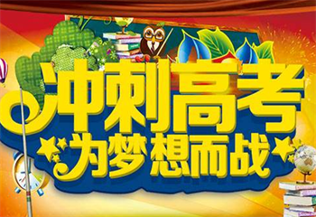 河南鄭州五大的高三全托輔導(dǎo)集訓(xùn)營(yíng)排名一覽