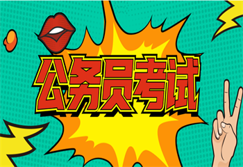 國內(nèi)十大好口碑公考機(jī)構(gòu)排名一覽名單