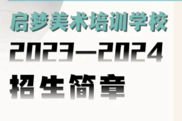 呼和浩特畫室培訓(xùn)班