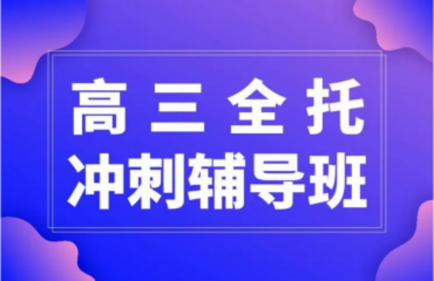 湖北武漢高三高考沖刺補習輔導機構10大排名匯總一覽