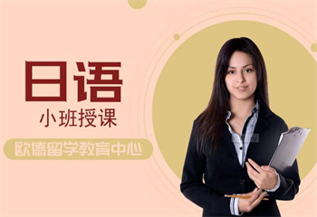 熱推top3徐州日語(yǔ)培訓(xùn)專(zhuān)業(yè)機(jī)構(gòu)名單更新一覽