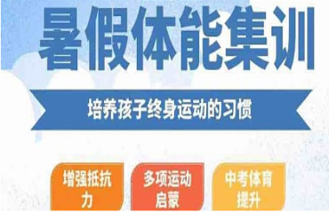 昆明排名十大青少年體能訓(xùn)練培訓(xùn)機(jī)構(gòu)名單匯總一覽