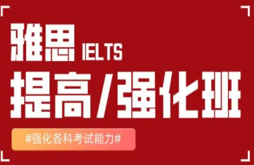 2023南京雅思英語專業(yè)輔導(dǎo)機(jī)構(gòu)靠譜的十大名單一覽