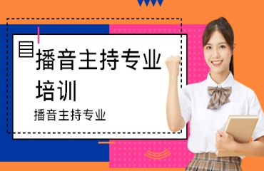 南京專業(yè)的十大播音主持藝考培訓機構(gòu)名單匯總一覽