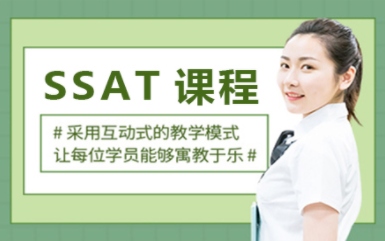 盤點廈門SSAT考試VIP課程十大培訓(xùn)機(jī)構(gòu)排名一覽