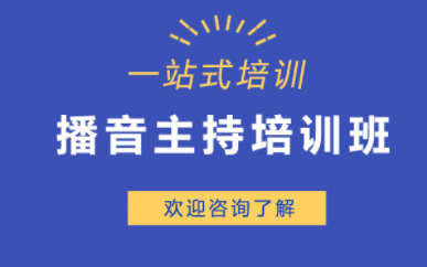 云南昆明排名前十播音主持藝考精品課程培訓(xùn)機(jī)構(gòu)一覽