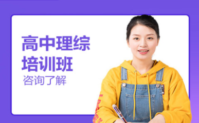 云南昆明高中理綜一對一精品輔導(dǎo)機(jī)構(gòu)十大排名匯總一覽