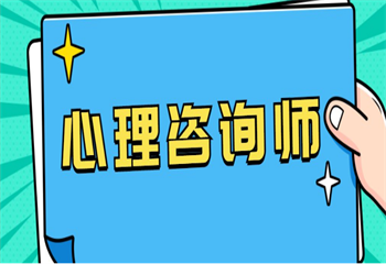 國內(nèi)比較靠譜的心理咨詢師培訓(xùn)機(jī)構(gòu)十大排名盤點(diǎn)