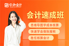 精選會(huì)計(jì)速成班