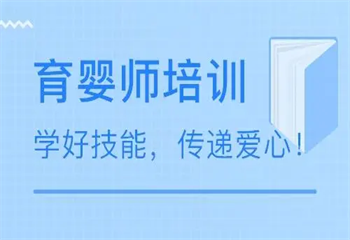 天津十大高級母嬰育嬰師培訓機構(gòu)名單更新一覽
