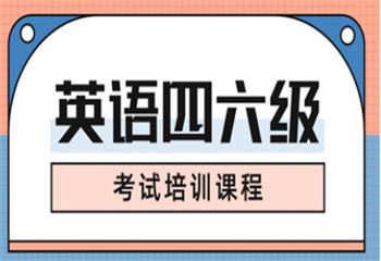 廣東廣州英語四六級課程培訓機構五大名單更新一覽