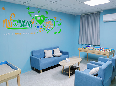 廣東熙和教育-心理咨詢室