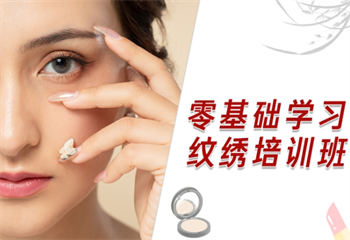 廣西國(guó)內(nèi)十大出名的紋繡培訓(xùn)學(xué)校排行榜推薦一覽