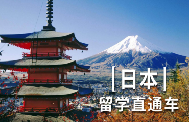 北京10大日本留學(xué)直通車項目機構(gòu)精選排名公布一覽