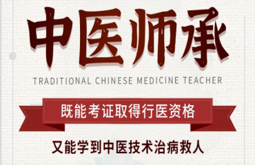上海中醫(yī)師承培訓(xùn)機(jī)構(gòu)推薦前5好評(píng)榜單一覽