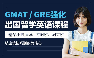 湖南長沙GRE／GMAT 特色課程十大培訓(xùn)機(jī)構(gòu)排名精選一覽