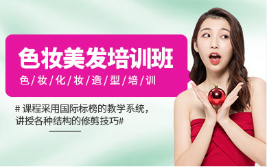 廣西南寧高端美發(fā)藝術(shù)設(shè)計(jì)課程十大培訓(xùn)機(jī)構(gòu)排名一覽