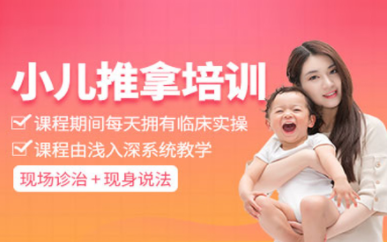 浙江溫州小兒推拿師定制課程排名前十培訓(xùn)機(jī)構(gòu)匯總一覽