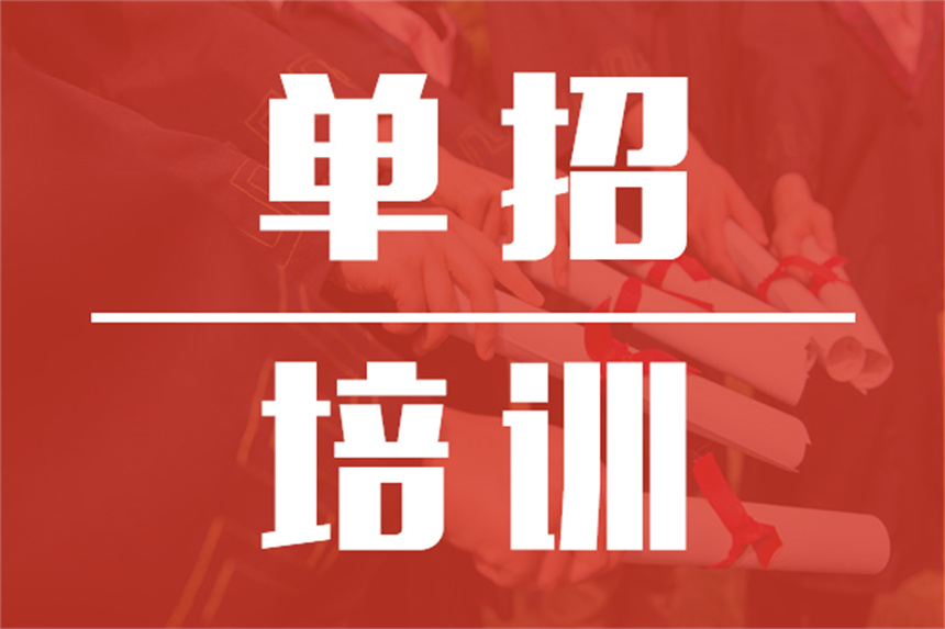 陜西西安名氣大的高職單招全托沖刺培訓學校名單榜一覽