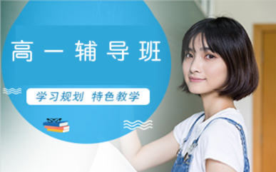 南昌高一全科1對1同步提升課程十大培訓機構(gòu)排名一覽