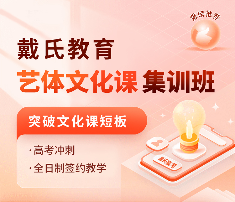 藝考文化課輔導(dǎo)