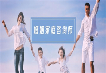 力推北京十大婚姻家庭指導(dǎo)師技能培訓(xùn)機(jī)構(gòu)名單更新一覽
