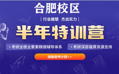 考研半年特訓營