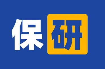 靠譜的！廣東大學(xué)保研機(jī)構(gòu)前10大排名一覽