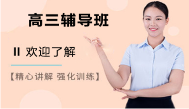 昆明高三全科沖刺課程輔導(dǎo)機(jī)構(gòu)十大排名精選一覽