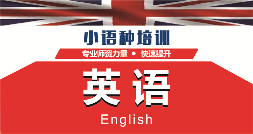 英語培訓(xùn)課程