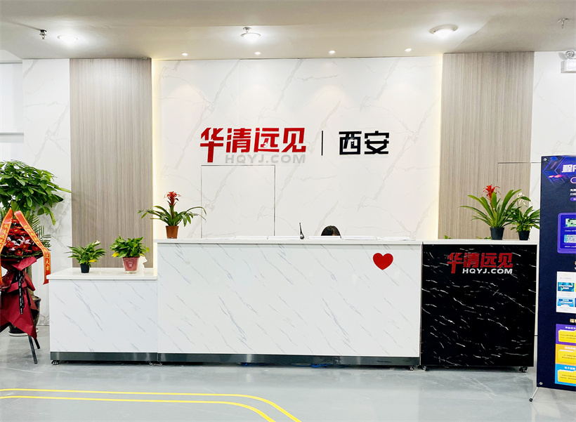 西安華清遠見校區(qū)