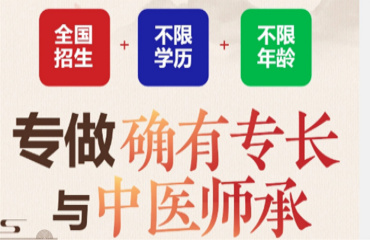 西安中醫(yī)師承及確有專長培訓(xùn)機構(gòu)5大排行榜一覽