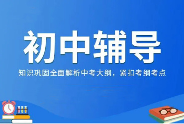 北京10大初二數(shù)學(xué)課外輔導(dǎo)機(jī)構(gòu)榜單更新一覽