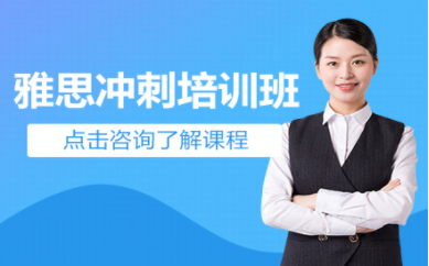 廈門雅思沖刺一對一培訓(xùn)機構(gòu)十大排名精選一覽