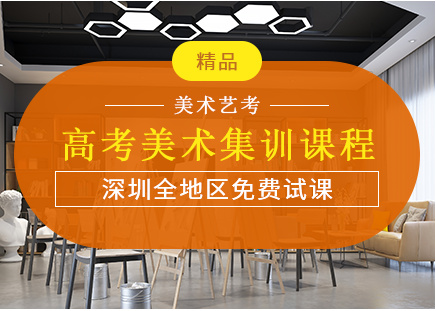 深圳福田TOP10藝考美術(shù)特長生畫室集訓(xùn)機構(gòu)排名一覽