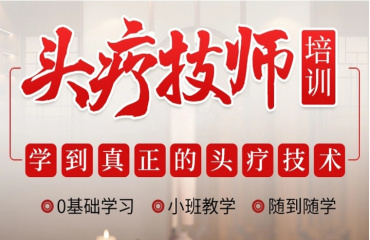 寧夏五大專業(yè)頭療技術培訓機構排行榜一覽