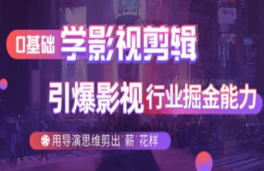 南京10大影視后期剪輯培訓(xùn)機(jī)構(gòu)排名榜匯總一覽