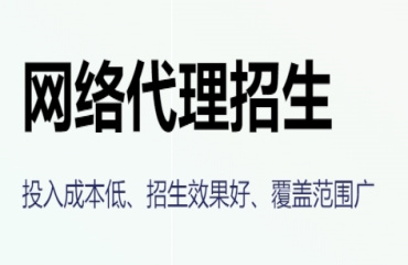 國內(nèi)十大線上招生代理網(wǎng)站排行榜單一覽