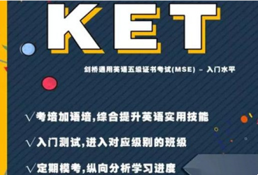 2024國內(nèi)十大劍橋英語KET培訓(xùn)機(jī)構(gòu)排名公布一覽
