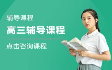 武漢高三全科一對一課程排名前十輔導(dǎo)機(jī)構(gòu)匯總一覽