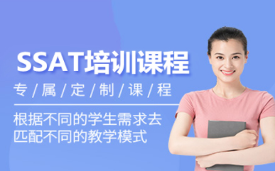 廈門SSAT全科1對1課程排名前十培訓(xùn)機(jī)構(gòu)匯總一覽