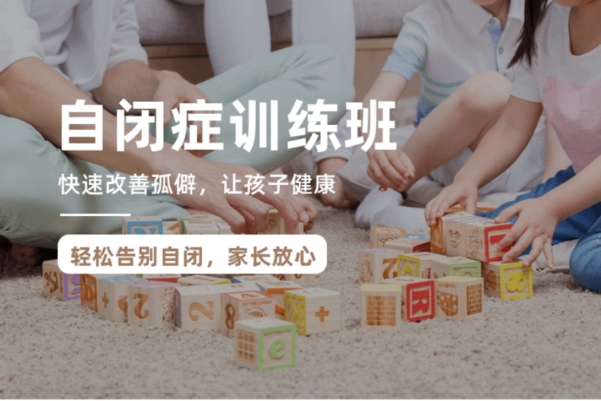 北京通州區(qū)兒童自閉癥康復(fù)干預(yù)機(jī)構(gòu)排名10名單公布