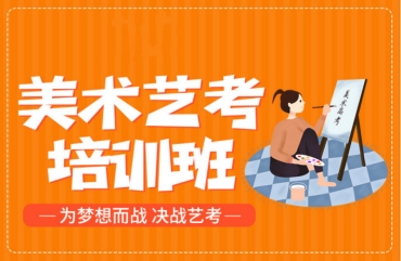 重磅！深圳地區(qū)美術(shù)藝考暑假集訓(xùn)班前十大機(jī)構(gòu)排名一覽