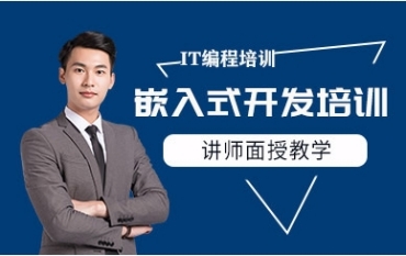 湖北十大嵌入式開發(fā)技術(shù)培訓(xùn)機構(gòu)排行榜一覽
