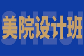 鄭州美術(shù)美院設(shè)計(jì)班-提升聯(lián)考優(yōu)秀率、提升綜合錄取率